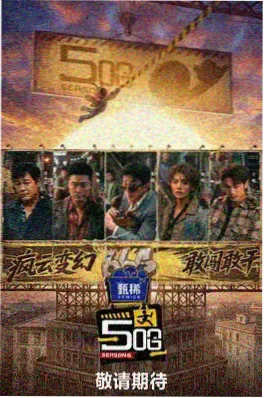 火狼动漫综艺露营夜话封面